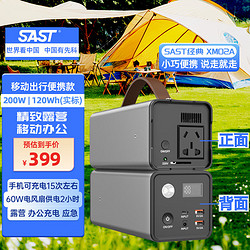 SAST 先科 户外移动电源220V200W 120Wh 精致便携版