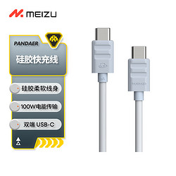 MEIZU 魅族 PANDAER Line King 100W 硅膠高能快充線 星云藍 支持PD3.0 支持6A大電流 硅膠線材易收納