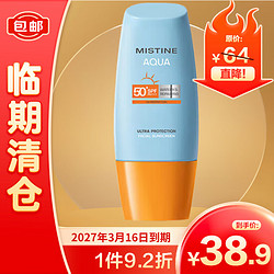 Mistine 蜜丝婷 水感清透倍护防晒乳蜜丝婷小黄帽面部防晒乳40ml