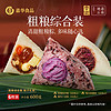 jiahua food 嘉华食品 嘉华粽子粗粮综合礼袋600g 玫瑰豆沙馅紫米粽子八宝甜味粽端午节礼品