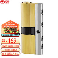玥玛 C级锁芯家用防盗门锁芯纯铜叶片C级门锁750ZA6-85P