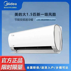 Midea 美的 新一级能效1.5变频冷暖壁挂式节能家用空调大1.5匹挂机