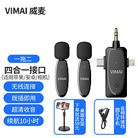 VIMAI 無線麥克風三合一領夾式