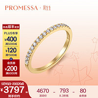 周生生 旗舰Promessa系列 92320R 女士18K黄金钻石戒指 15号 1.5g