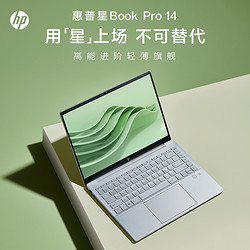HP 惠普 星Book Pro14 13代酷睿高性能輕薄本辦公筆記本電腦（16G 1T ）月光銀