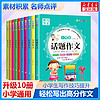 百亿补贴：黄冈作文全套10册小学生作文书3456年级作文大全黄冈满分作文