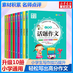 黃岡作文全套10冊小學生作文書3456年級作文大全黃岡滿分作文