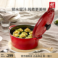 百亿补贴：ZWILLING 双立人 年夜饭新装备：Fontignac 芳庭 珐琅铸铁炖锅 24cm  樱桃红