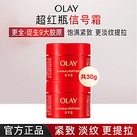 百亿补贴：OLAY 玉兰油 超红瓶面霜精华乳霜淡纹抗皱紧致滋润女士护肤品旅行装