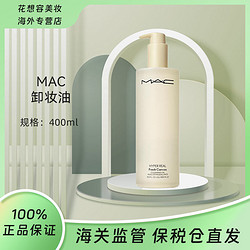 M·A·C 魅可 白芍清透煥顏清爽卸妝油400ml