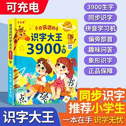 会说话的识字大王3900字点读发声书有声早教书识字书幼儿认字神器