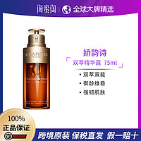 百亿补贴：CLARINS 娇韵诗 双萃赋活修护精华75ml御龄维稳淡纹