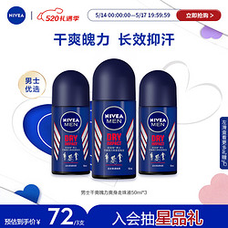 NIVEA 妮维雅 男士干爽魄力爽身走珠液50ml*3