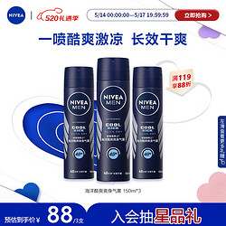 NIVEA 妮维雅 男士海洋酷爽爽身气雾150ml*3