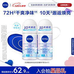 NIVEA 妮维雅 花漾邂逅焕亮走珠液系列清新旷野 50ml*2（腋下止汗露 抑汗干爽）