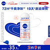 NIVEA 妮维雅 花漾邂逅焕亮走珠液系列 丝绒浪漫50ml（腋下止汗露 抑汗干爽）