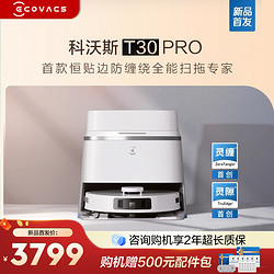 ECOVACS 科沃斯 [新品]科沃斯T30PRO皓月银扫地机器人