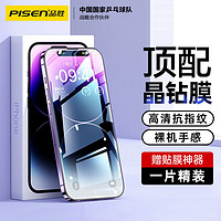 PISEN 品胜 适用苹果14Pro Max钢化膜 iPhone14 Pro Max手机膜无边全屏高清保护贴膜防摔抗指纹前膜 1片装+贴膜