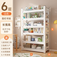 京采未来家用书架钢制置物架落地书柜简易客厅杂物多层收纳架铁艺货架 6层183cm高【加厚白色】 长50*宽30cm【层高可调】