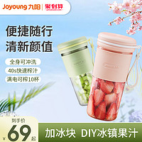 Joyoung 九阳 榨汁机家用小型便携式多功能炸果汁电动全自动迷你料理榨汁杯