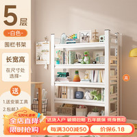 京采未来家用书架钢制置物架落地书柜简易客厅杂物多层收纳架铁艺货架 5层160cm高【加厚白色】 长90*宽50cm【层高可调】