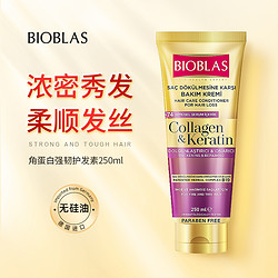 BIOBLAS 碧欧苼 德国强韧护发素角蛋白护发发膜修复干枯改善毛躁柔顺顺滑头皮护理