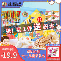 徐福记 6款40包零食大礼包混合口味棒棒糖棉花糖饼干六一儿童节礼物