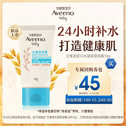 Aveeno 艾惟諾 新品上市！Aveeno艾維諾新生嬰幼兒童水凝保濕霜10g