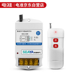 SEAYA 希崖電氣 電準大功率遙控器電源開關智能控制器抽水泵無線遙控開關 1千米 220V