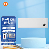 Xiaomi 小米 空调变频挂机 超一级能效巨省电 冷暖 可控湿度自清洁 小爱语音操控手机远程 送180天只换不修 1匹 一级能效 睡眠版