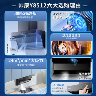 帅康（Sacon）抽吸油烟机燃气灶套装 顶侧双吸24风量大吸力自清洗油烟机搭配高效大火力灶具套餐Y8512+B88液化气