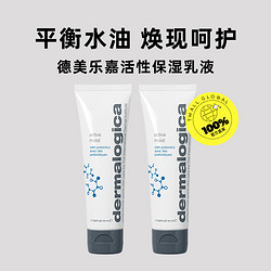 dermalogica 德美乐嘉水芹面霜50ml*2支保湿舒缓乳液