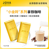 JOVA 小金砖系列  拿铁冻干咖啡粉