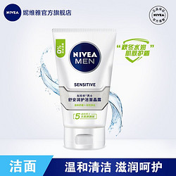 NIVEA 妮维雅 男士舒安润护洁面晶露滋润清洁温和舒缓