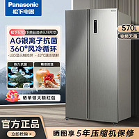 百亿补贴：Panasonic 松下 570升对开门家用电冰箱变频风冷无霜银离子抗菌保鲜-32°C速冻