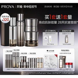 PROYA 珀莱雅 能量明星四件套（精华液30ml+精粹乳120ml+紧塑霜45g+眼霜20g+赠 精华10ml*3+水60ml*2+面霜15g*3+眼霜5g*4+精华油4ml*2+红宝石面膜2片）