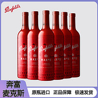 Penfolds 奔富 麦克斯 干红葡萄酒 750ml*6瓶