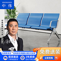 ZHONGWEI 中伟 公共连排座椅机场椅休息区长条椅子车站银行排椅诊所候诊椅三人位