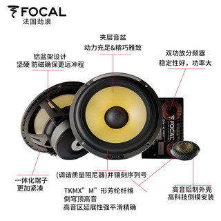 FOCALFOCAL法国劲浪汽车音响改装升级麻盆黄盆乌托邦车载喇叭 ES 165K套装