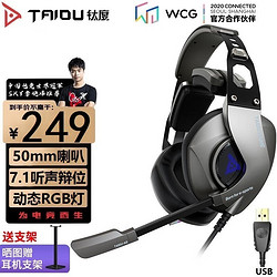 TAIDU 钛度 THS308领航者游戏耳机有线USB7.1声道飞翼头梁透气耳罩线控音量RGB炫彩灯 金属灰