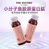 五个女博士 胶原三肽维C饮品液态胶 50ml*2