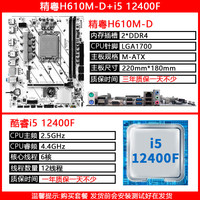 JINGYUE/精粤 支持酷睿12代i3 12100F/i5 12400F 主板+DDR4/DDR5内存+ARGB