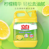 88VIP：Liby 立白 清新柠檬洗洁精1.5kg*2瓶清新去油无残留不伤手食品用