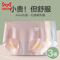 Miiow 猫人 冰丝内裤女中腰无痕3条装一片式透气蜜桃臀石墨烯抑菌裆薄款三角 浅粉色+浅杏色+蓝灰色 XXL(140-160斤）