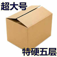 碧琢 搬家纸箱 超大号60*40*50CM加厚5层搬家纸箱 包装箱纸壳箱快递物流货运包装瓦楞纸板箱