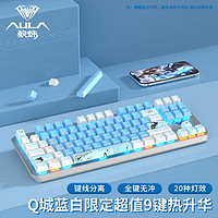 AULA 狼蛛 87键机械键盘青黑红茶轴便携电竞游戏有线无线台式笔记本办公
