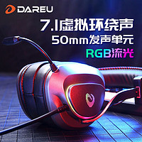 Dareu 達爾優 CH467有線耳機頭戴式電競游戲7.1帶麥克風話筒電腦通用USB
