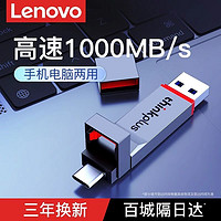 Lenovo 联想 固态u盘TU280PRO高速typec双接口512G大容量手机电脑两用优盘