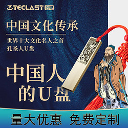 Teclast 台电 U盘新款山水纪念版中国风u盘高端礼品套装定制刻字logo