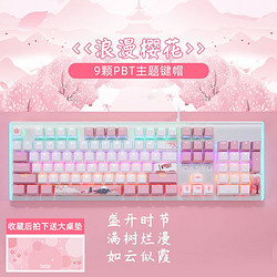 Dareu 达尔优 《樱花の梦》有线LK165无线EK810机械键盘电竞游戏电脑办公